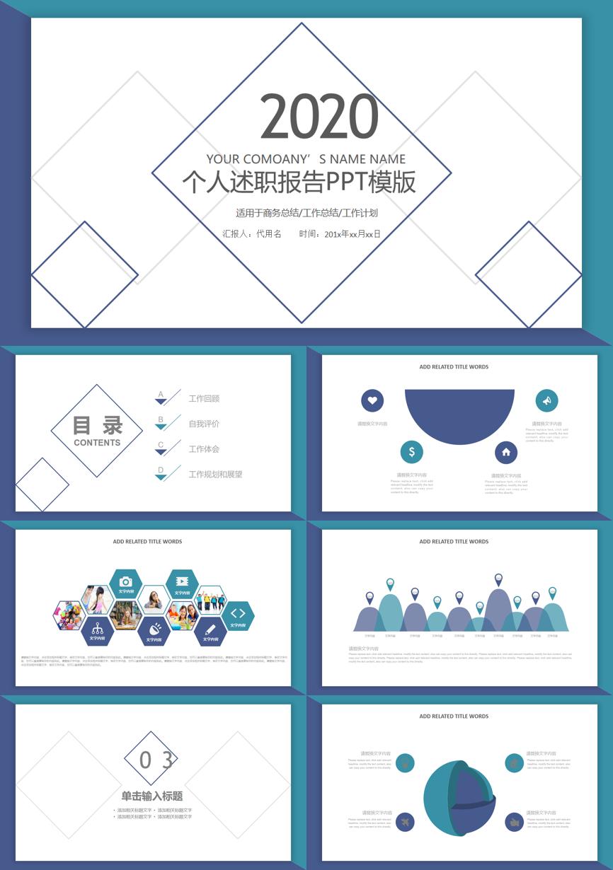 述职PPT (92)述职报告PPT模板